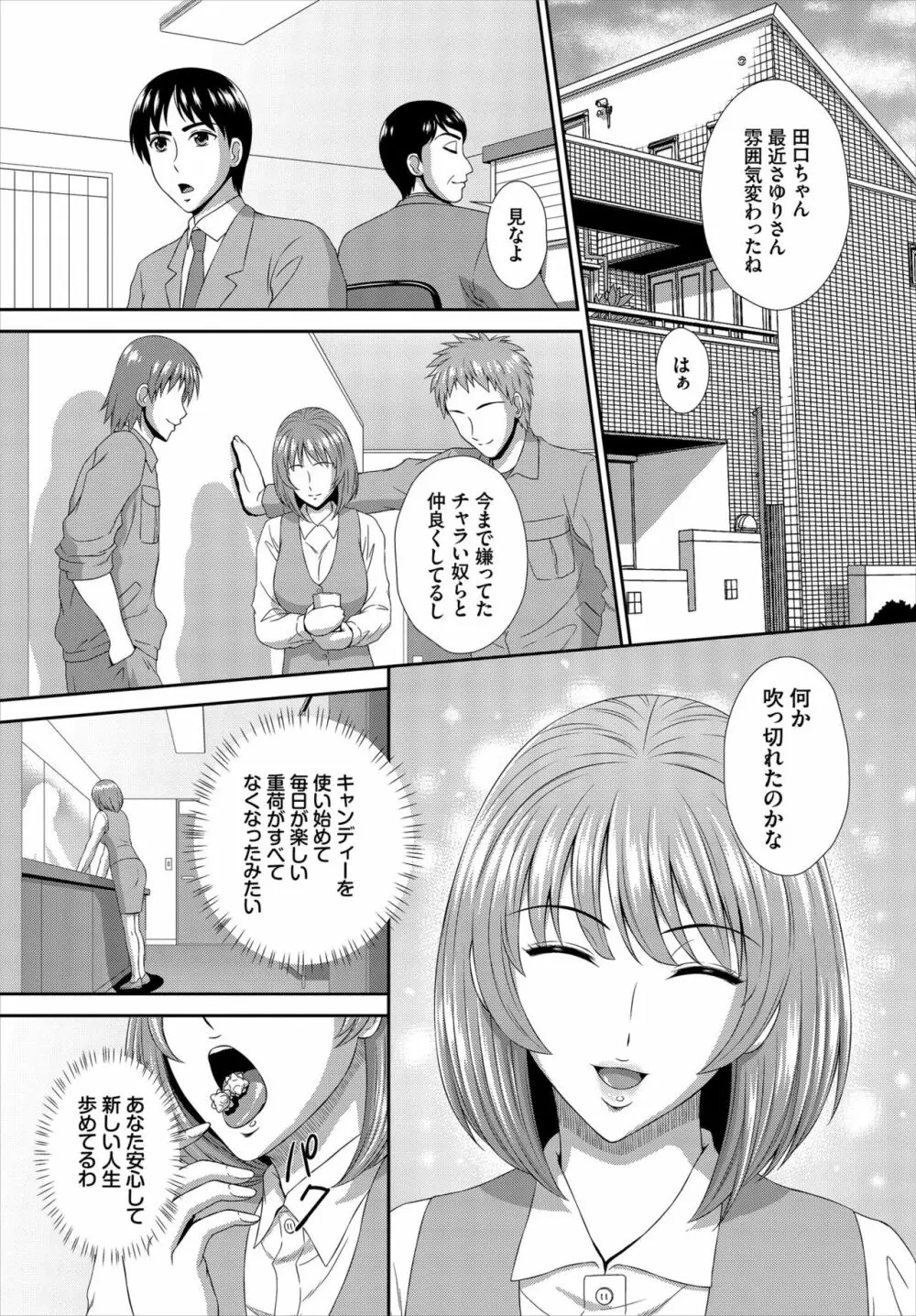 ダスコミ Vol.7 Page.224