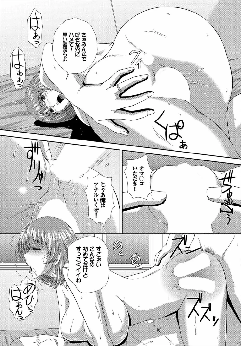 ダスコミ Vol.7 Page.229