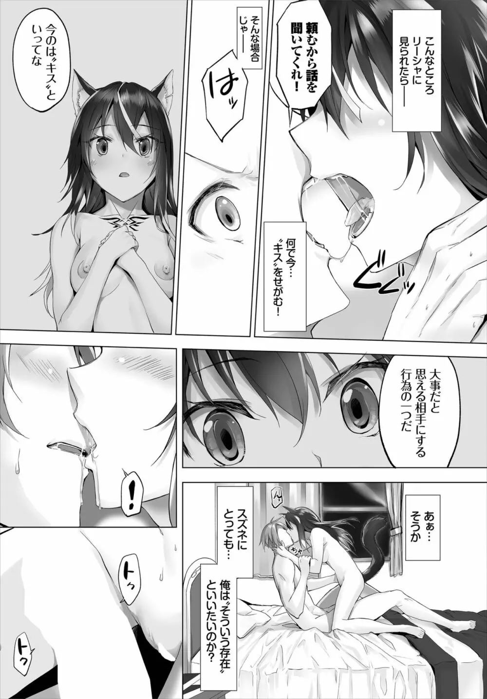 ダスコミ Vol.7 Page.95