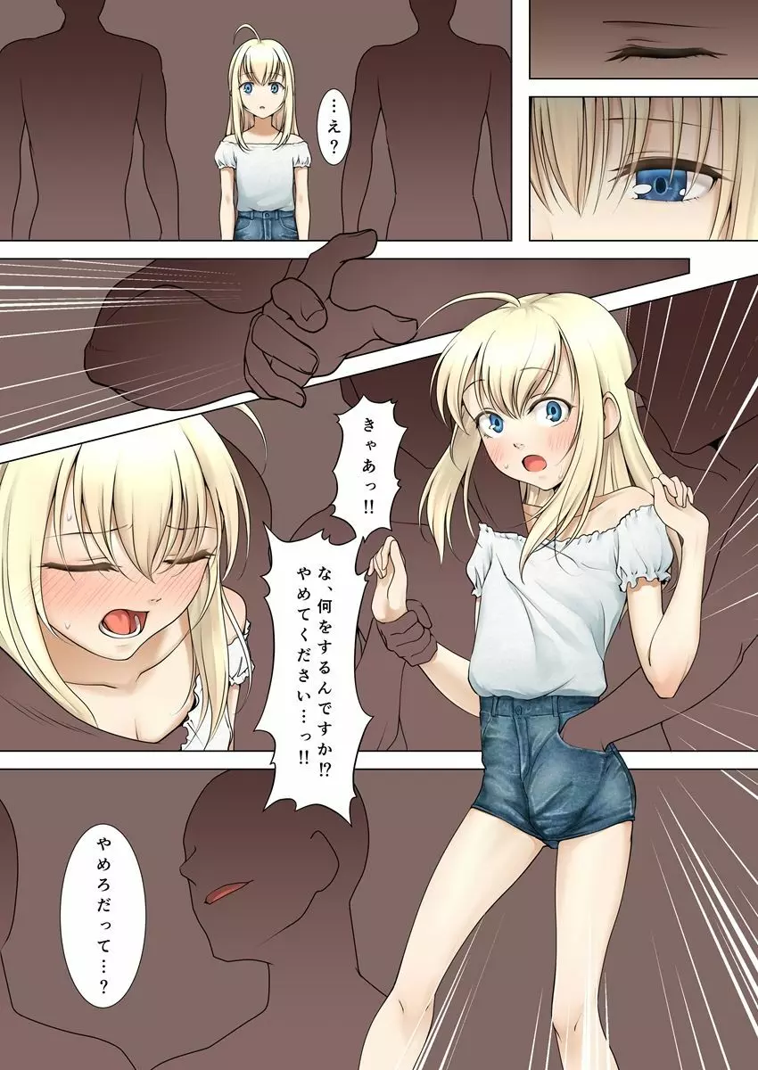 この男の娘がビクンビクンするだけ2 Page.2