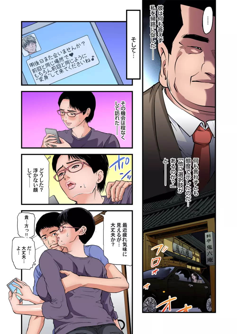 ガチコミ Vol.105 Page.112