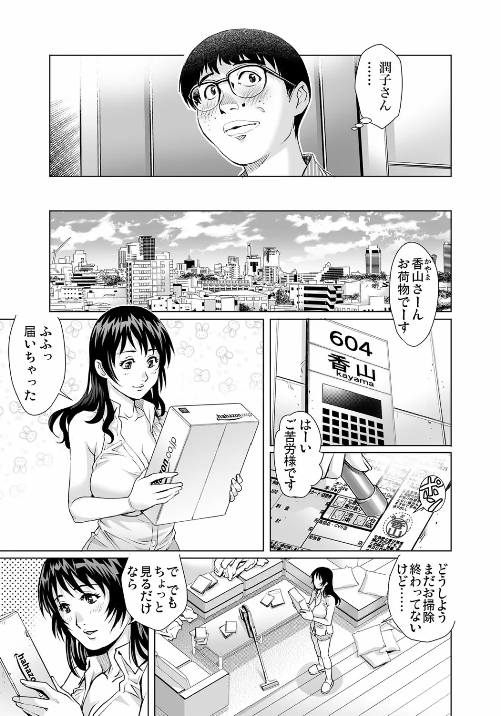 ガチコミ Vol.105 Page.138