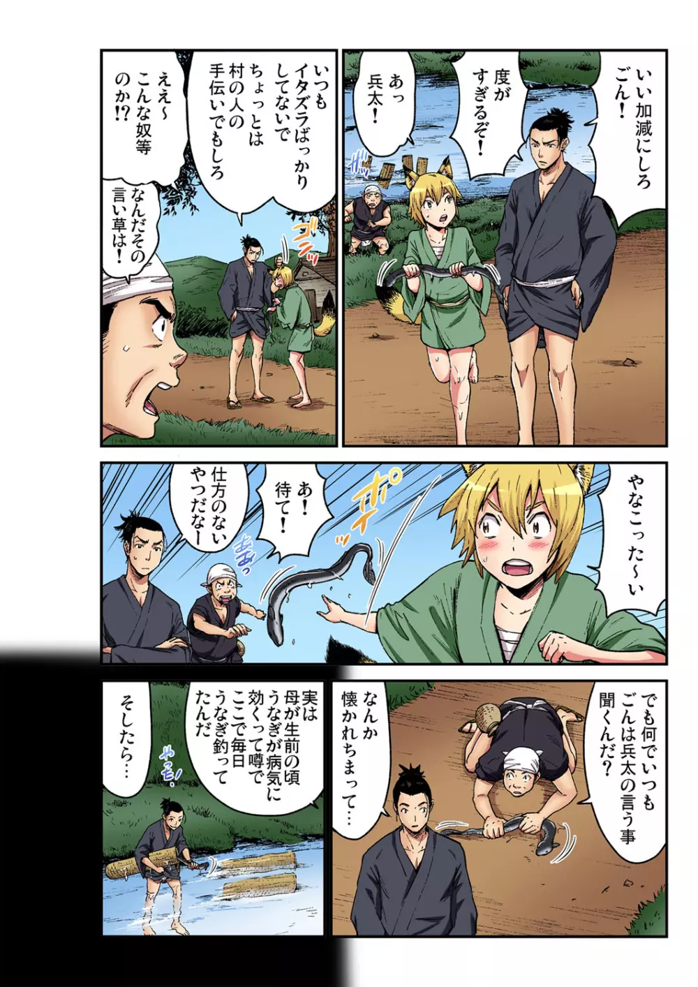 ガチコミ Vol.105 Page.189