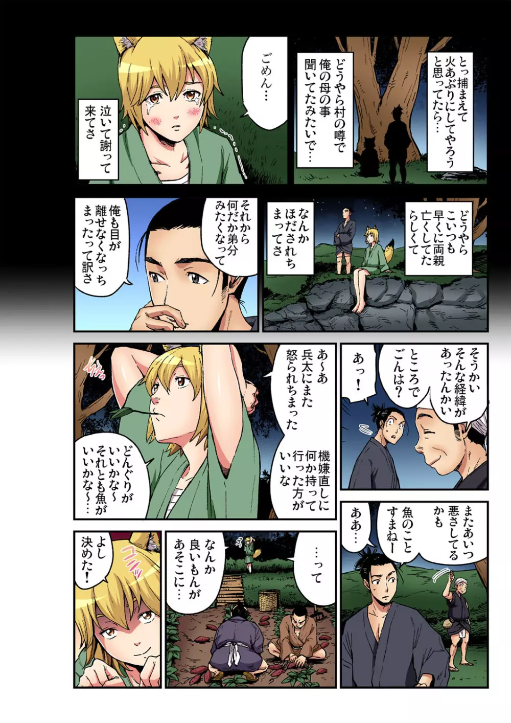 ガチコミ Vol.105 Page.191