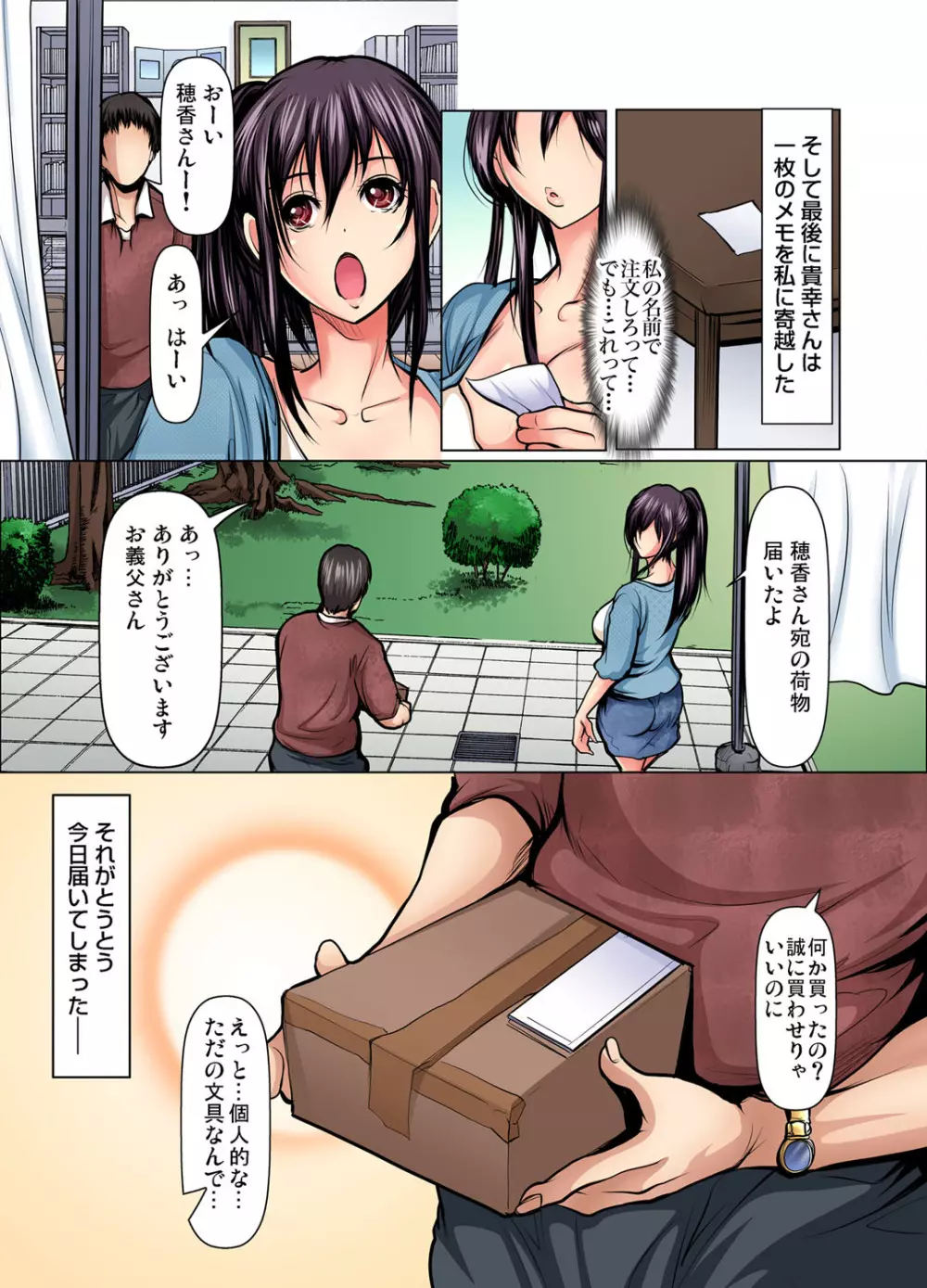 ガチコミ Vol.105 Page.34