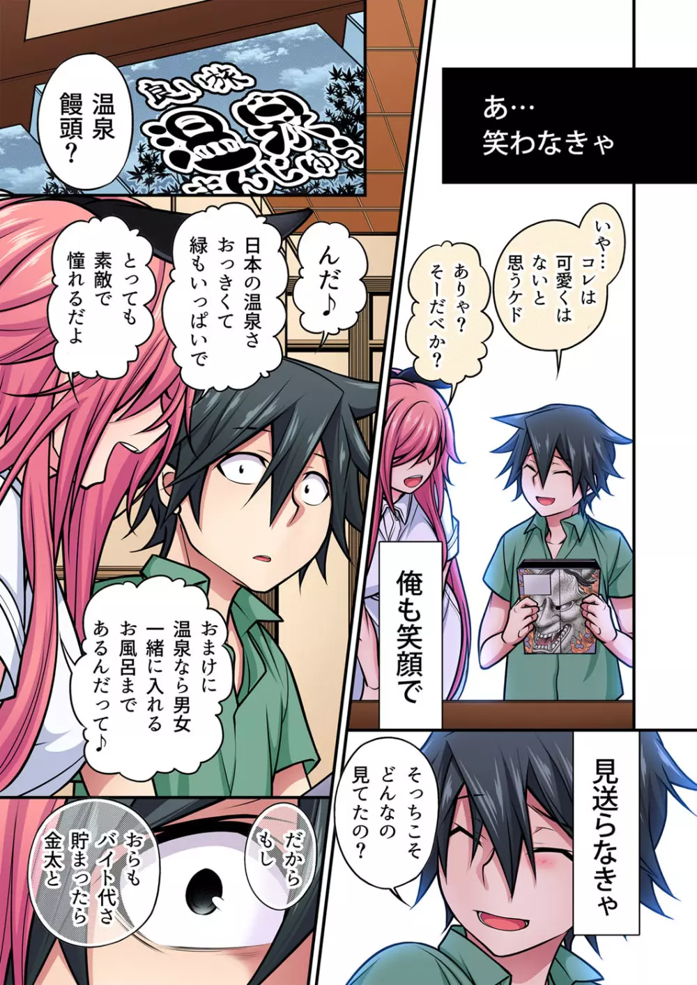 ガチコミ Vol.105 Page.62