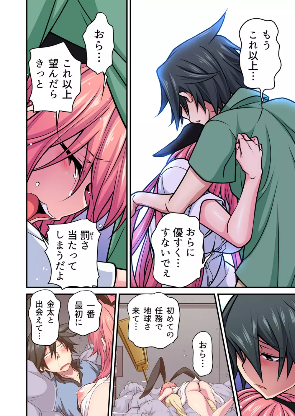 ガチコミ Vol.105 Page.65