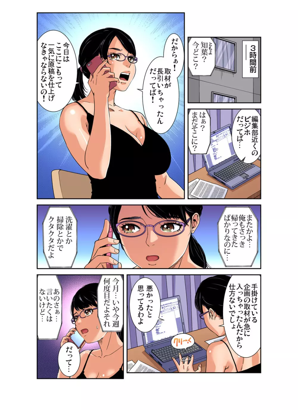 ガチコミ Vol.105 Page.85