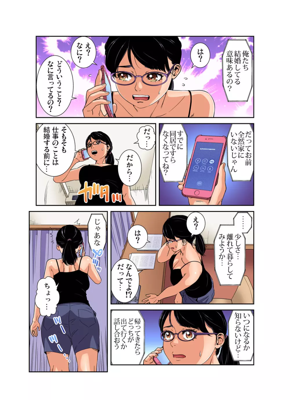 ガチコミ Vol.105 Page.86