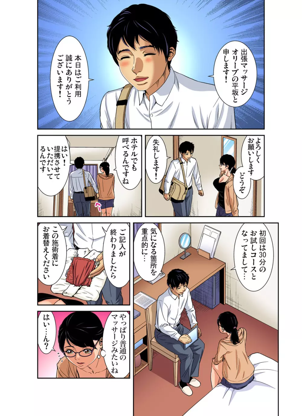 ガチコミ Vol.105 Page.89