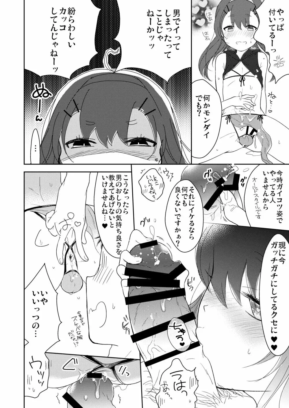 死神は男の娘!? Page.13