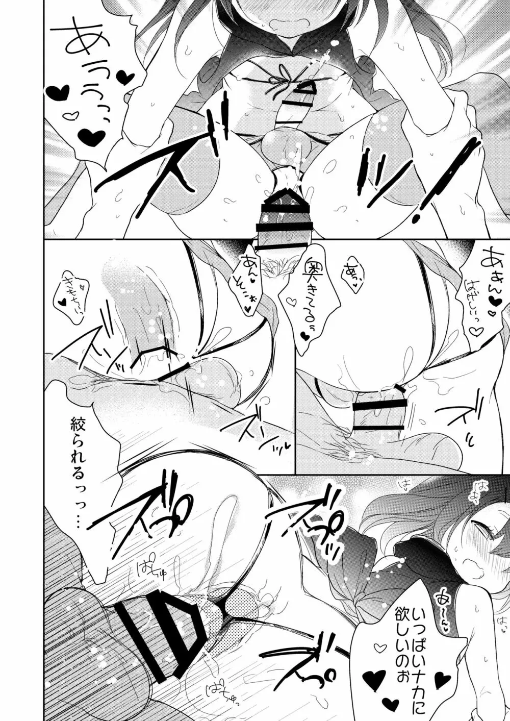 死神は男の娘!? Page.17