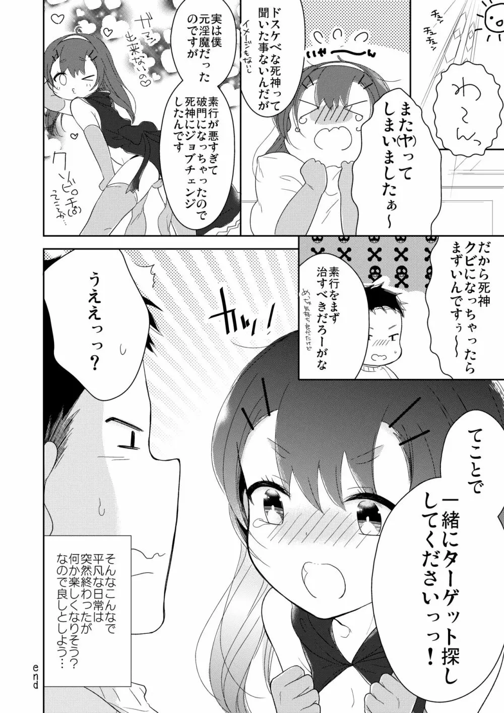 死神は男の娘!? Page.19