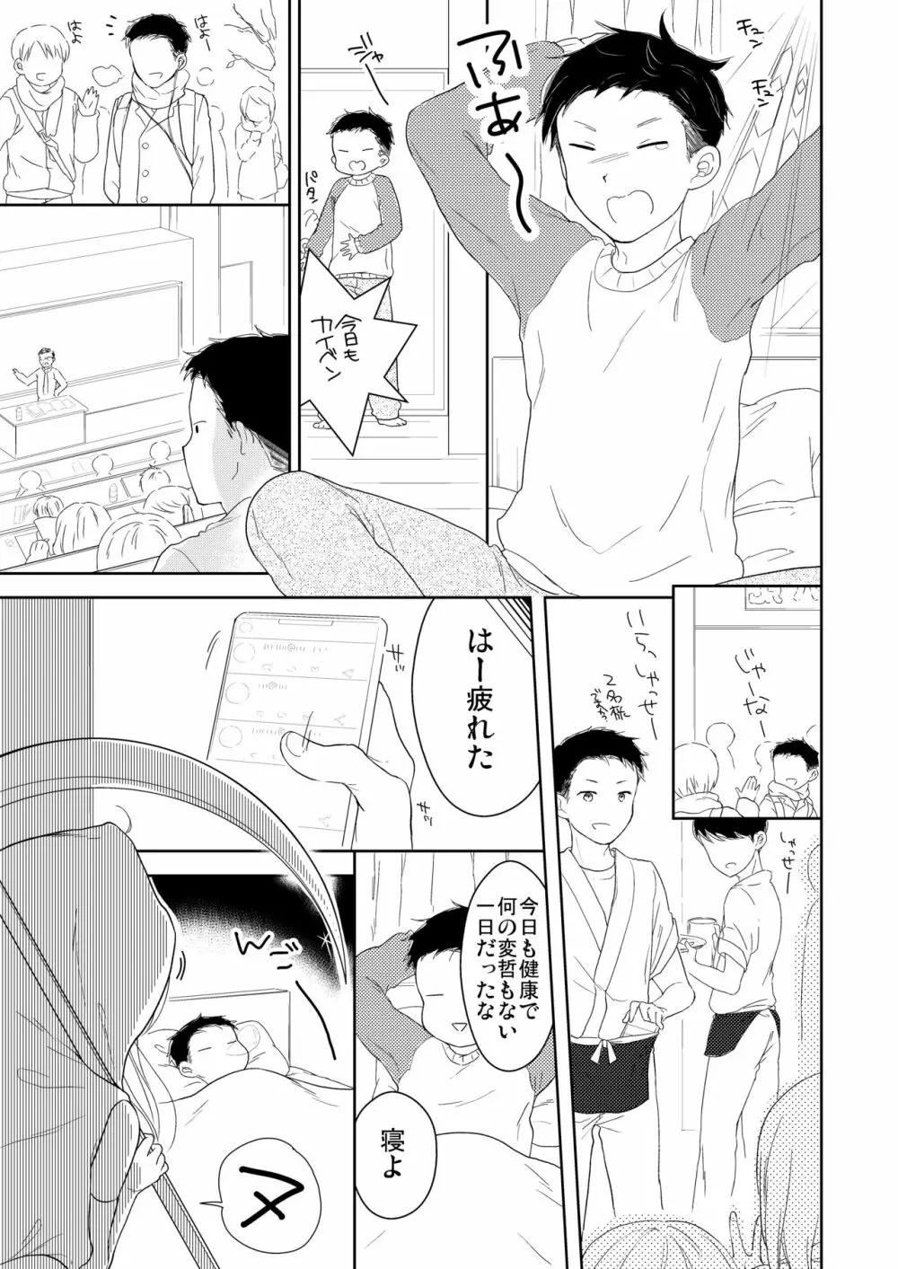 死神は男の娘!? Page.2