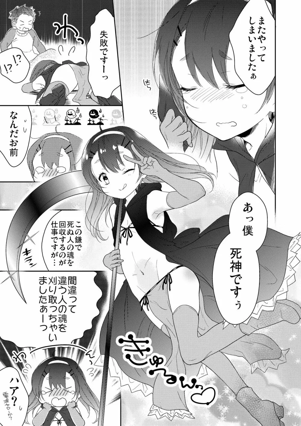 死神は男の娘!? Page.4