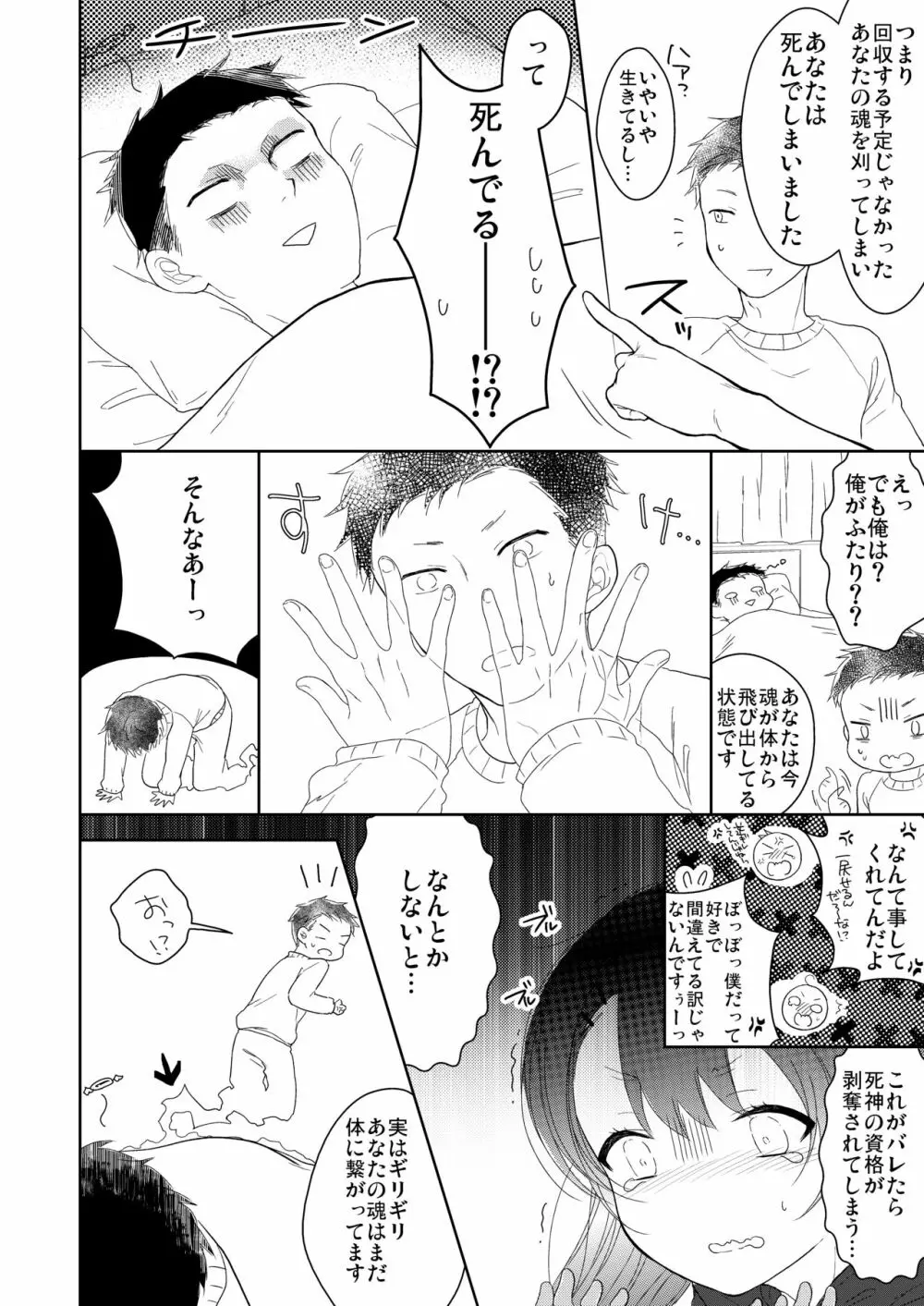 死神は男の娘!? Page.5