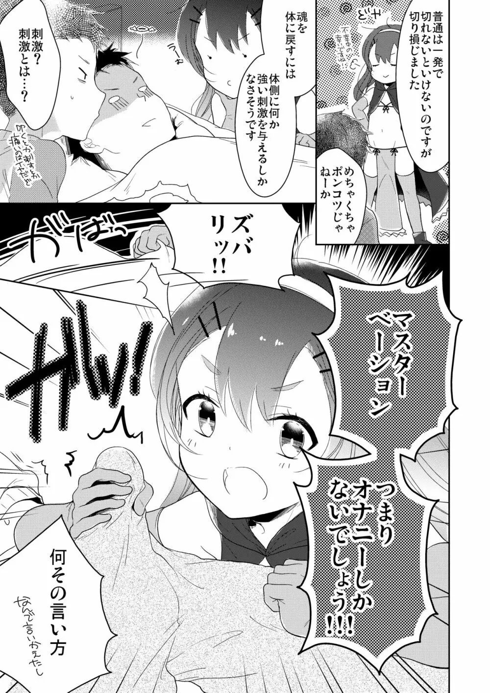 死神は男の娘!? Page.6