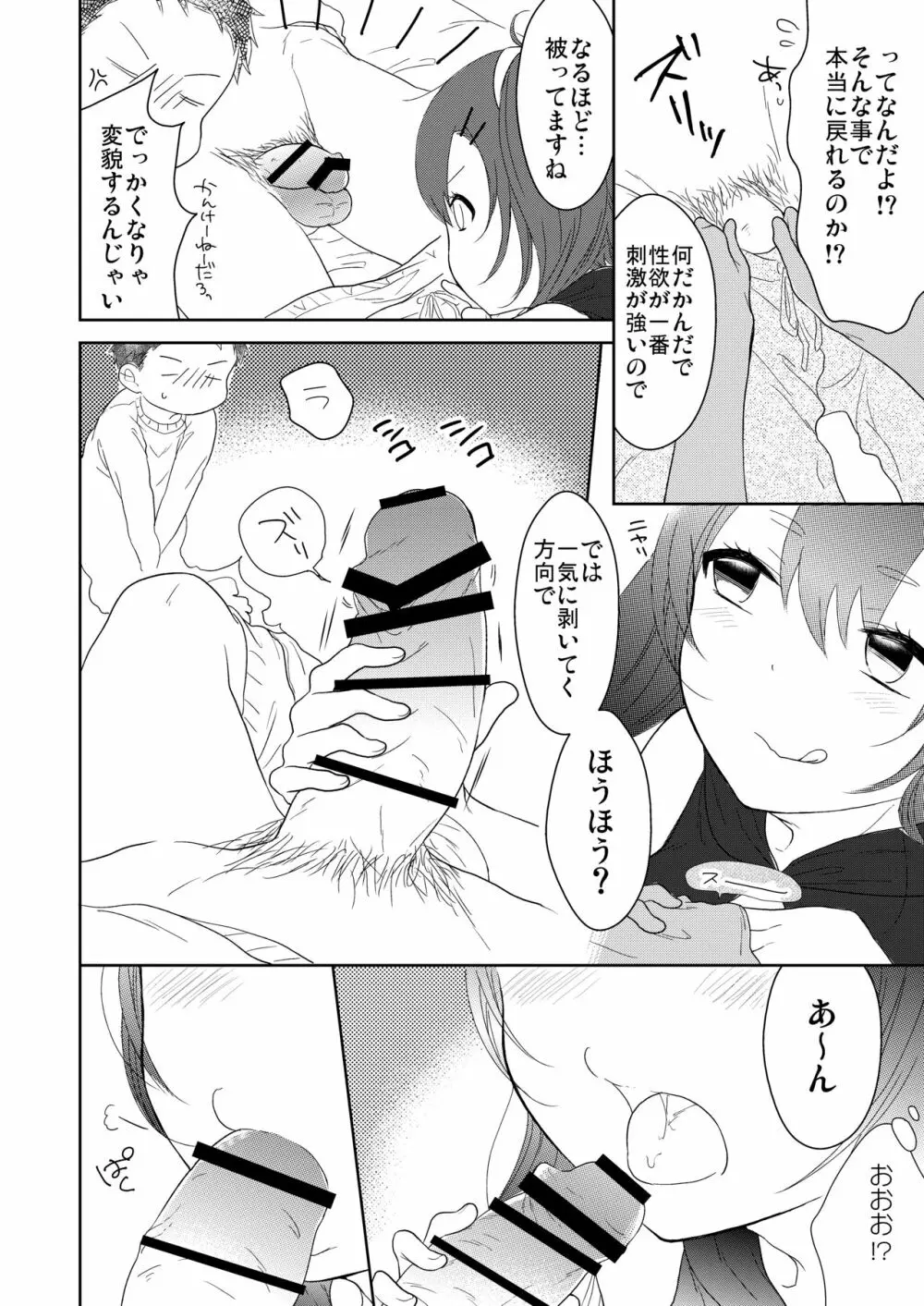 死神は男の娘!? Page.7