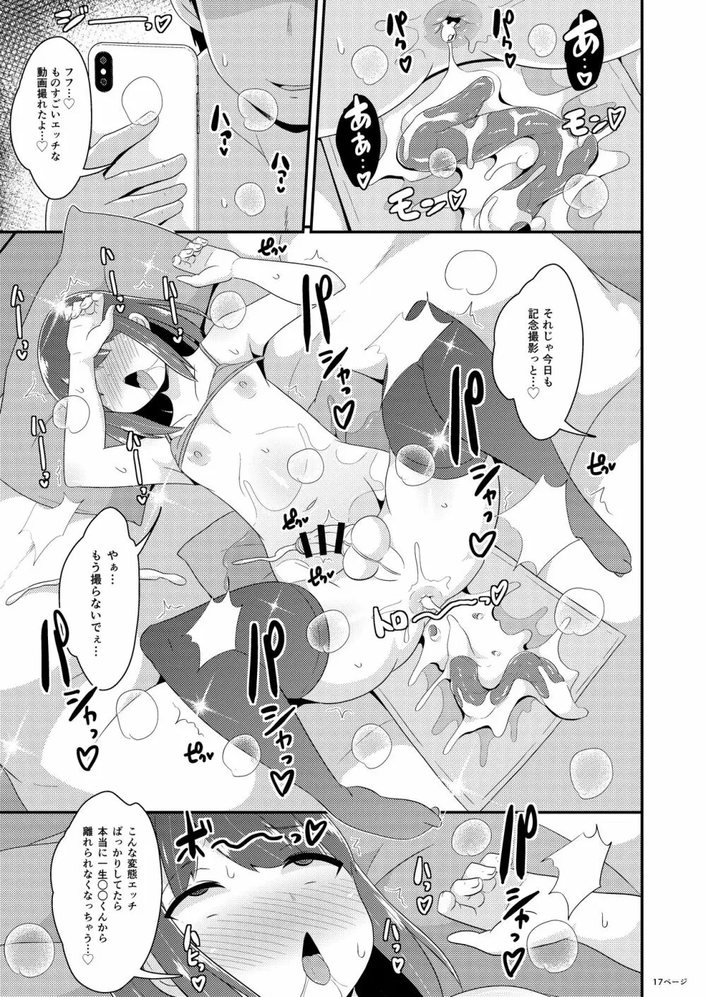 [CHINZURI BOP (チンズリーナ)] ツイ○ター女装子(おじさん)の裏垢(ホモ事情) [DL版] Page.17