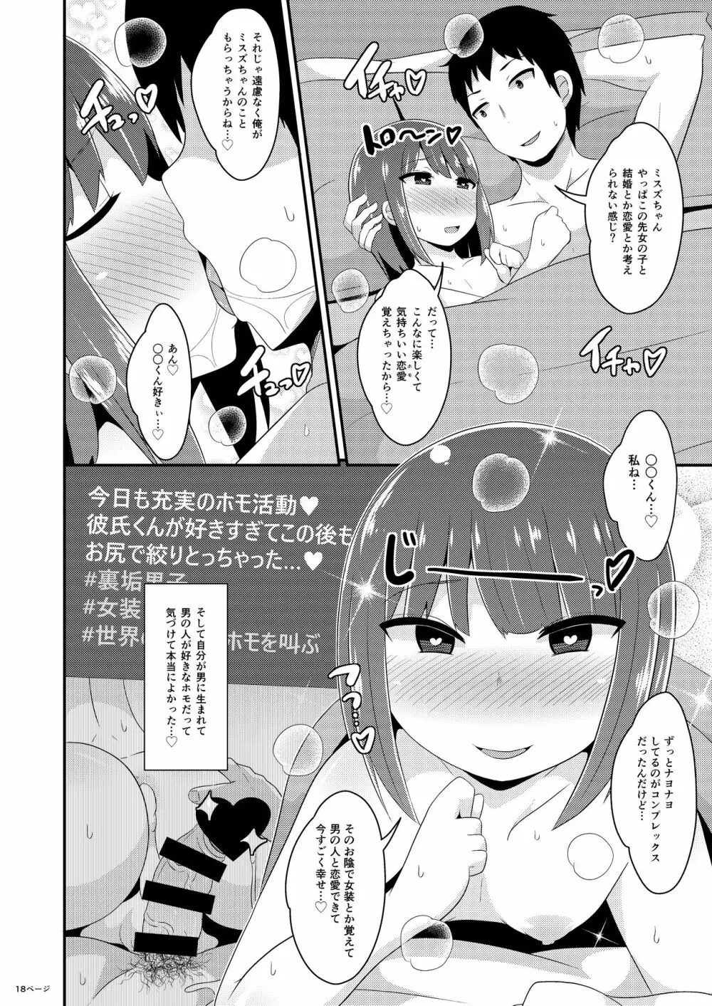 [CHINZURI BOP (チンズリーナ)] ツイ○ター女装子(おじさん)の裏垢(ホモ事情) [DL版] Page.18