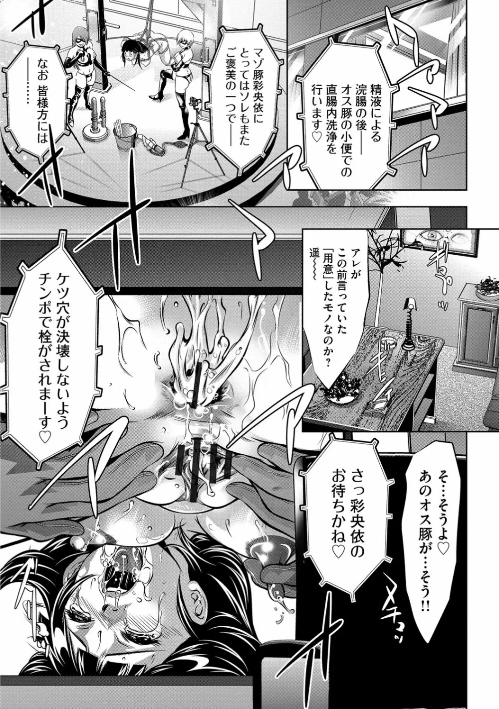 淫獄の巨塔 ~獣たちの叫宴~ Page.176