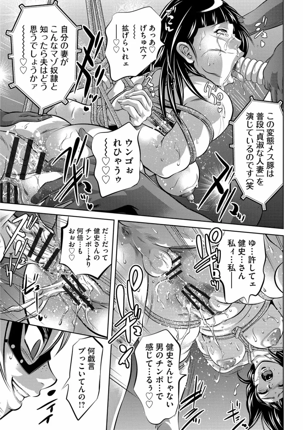 淫獄の巨塔 ~獣たちの叫宴~ Page.182