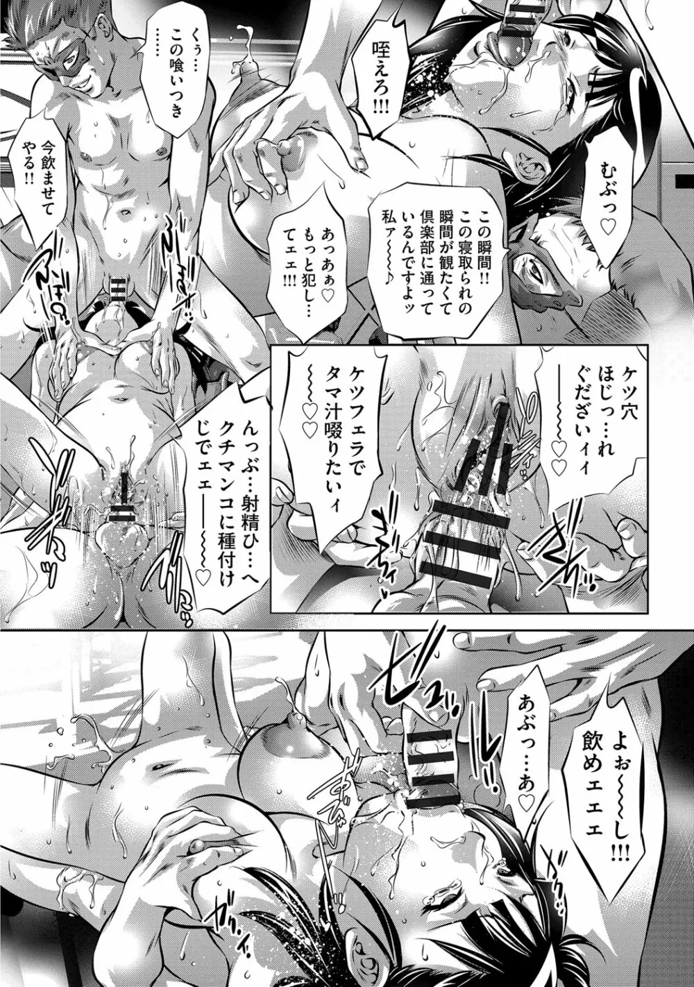 淫獄の巨塔 ~獣たちの叫宴~ Page.194