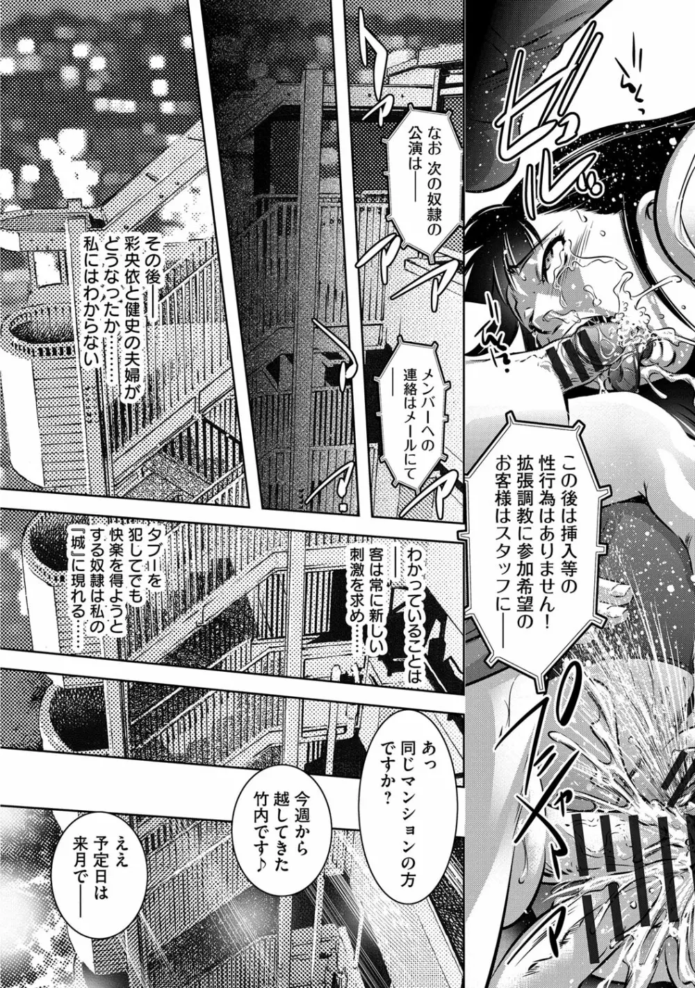 淫獄の巨塔 ~獣たちの叫宴~ Page.202