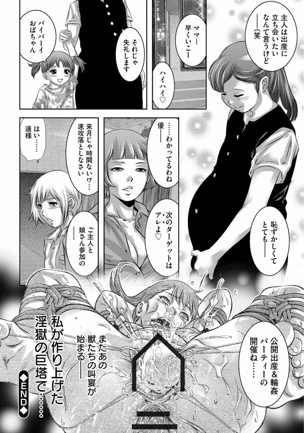 淫獄の巨塔 ~獣たちの叫宴~ Page.203