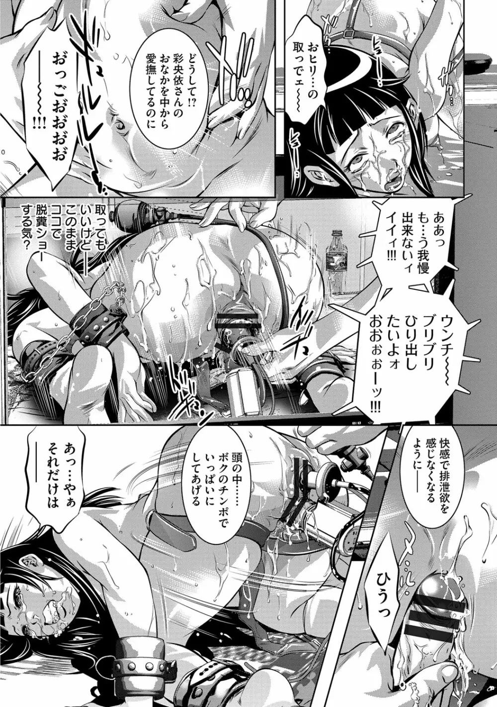 淫獄の巨塔 ~獣たちの叫宴~ Page.34