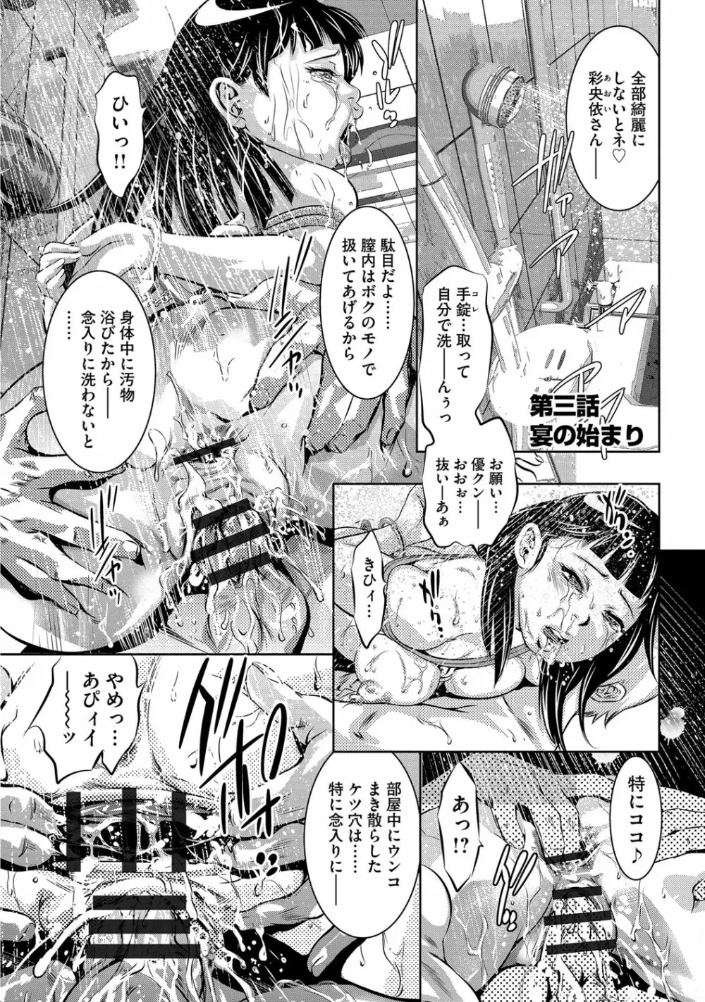 淫獄の巨塔 ~獣たちの叫宴~ Page.44