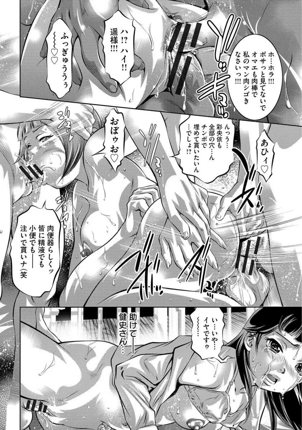 淫獄の巨塔 ~獣たちの叫宴~ Page.93