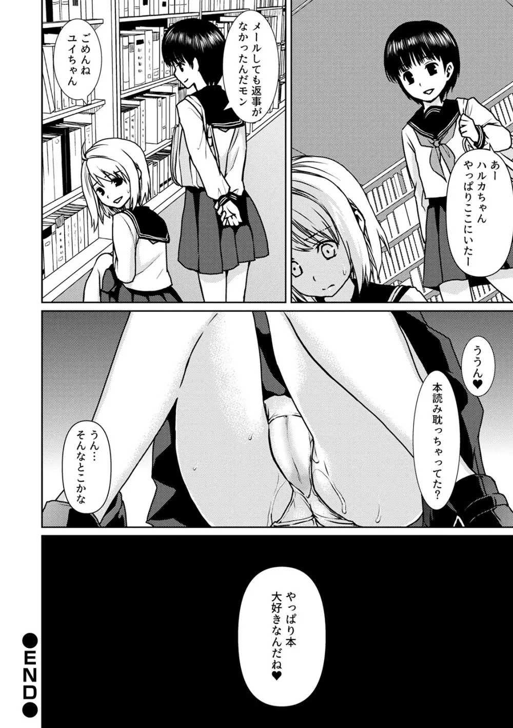 無口少女とスケベ電車 Page.134