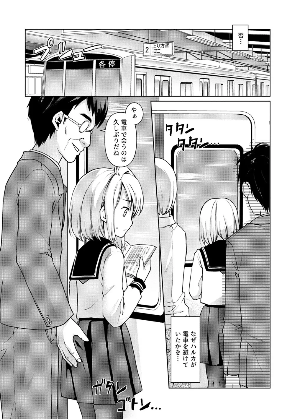 無口少女とスケベ電車 Page.137