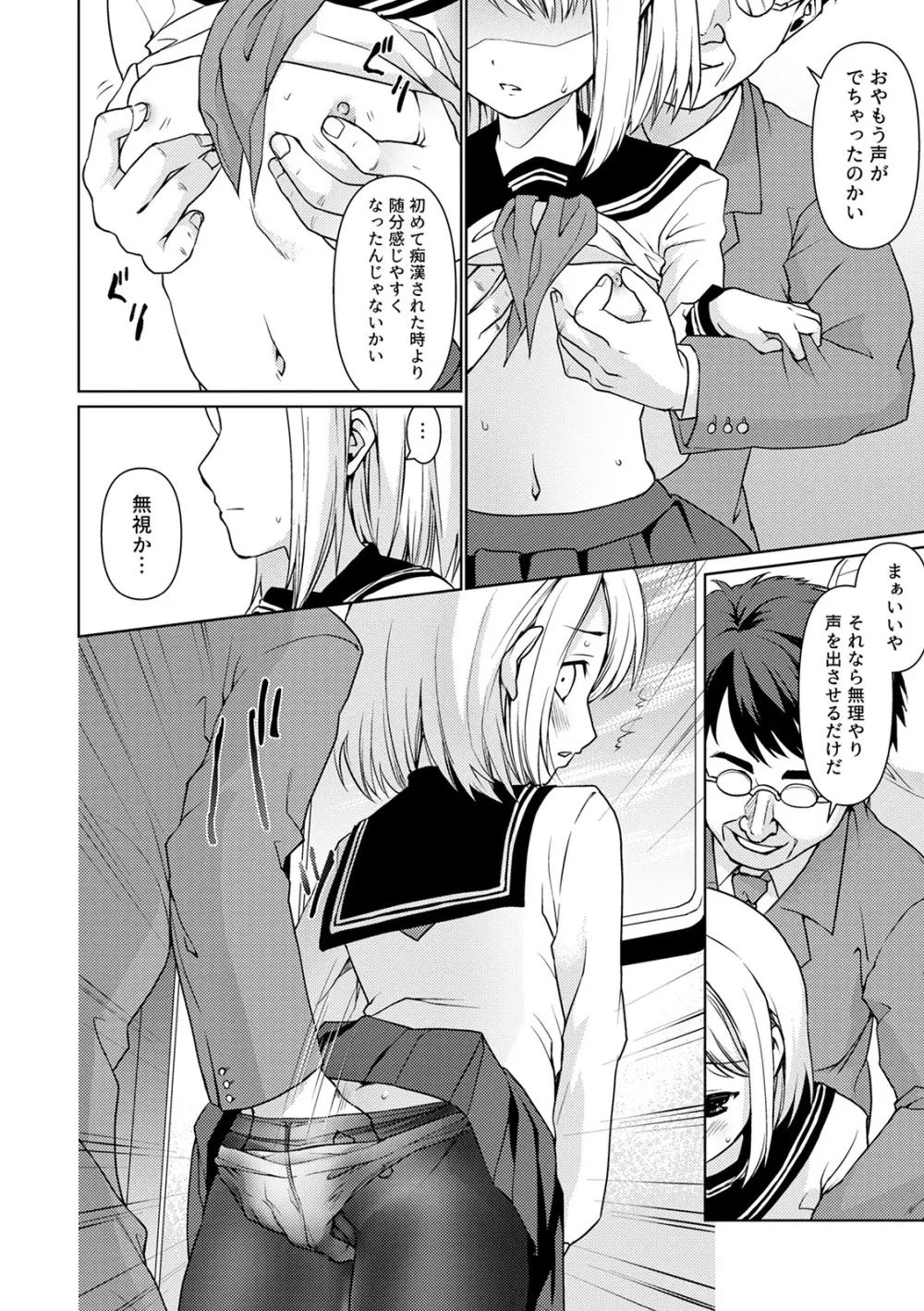 無口少女とスケベ電車 Page.140