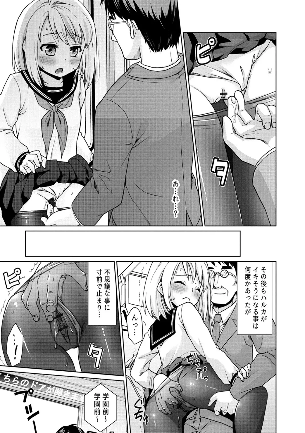 無口少女とスケベ電車 Page.165