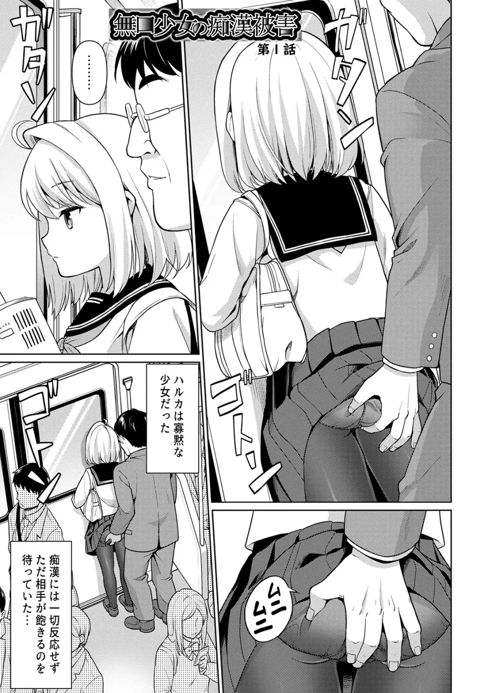 無口少女とスケベ電車 Page.17