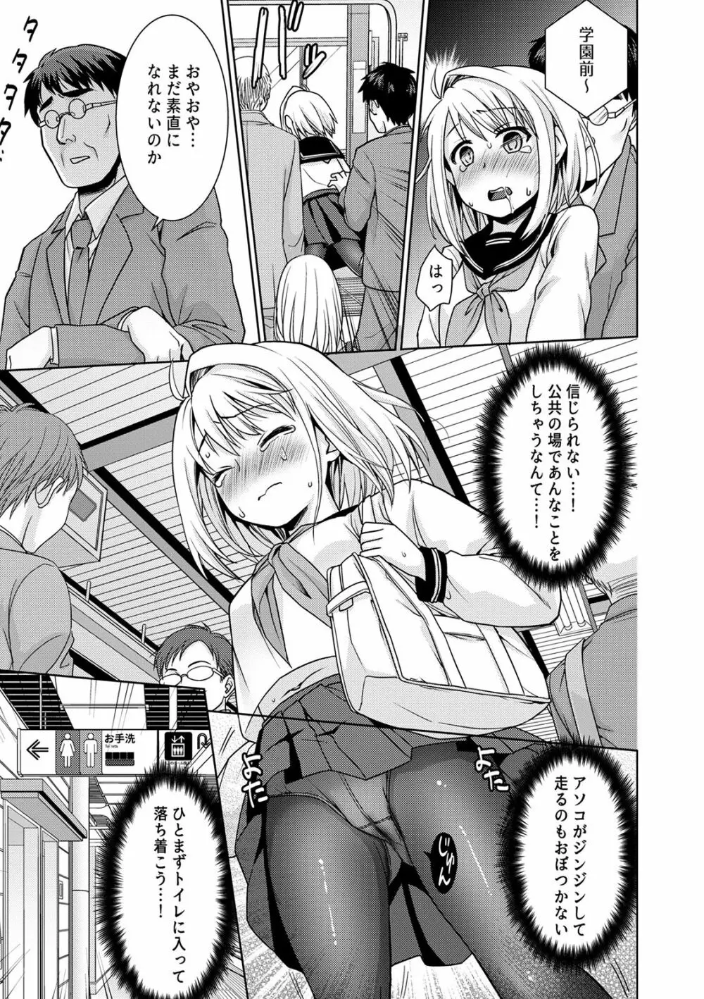 無口少女とスケベ電車 Page.173