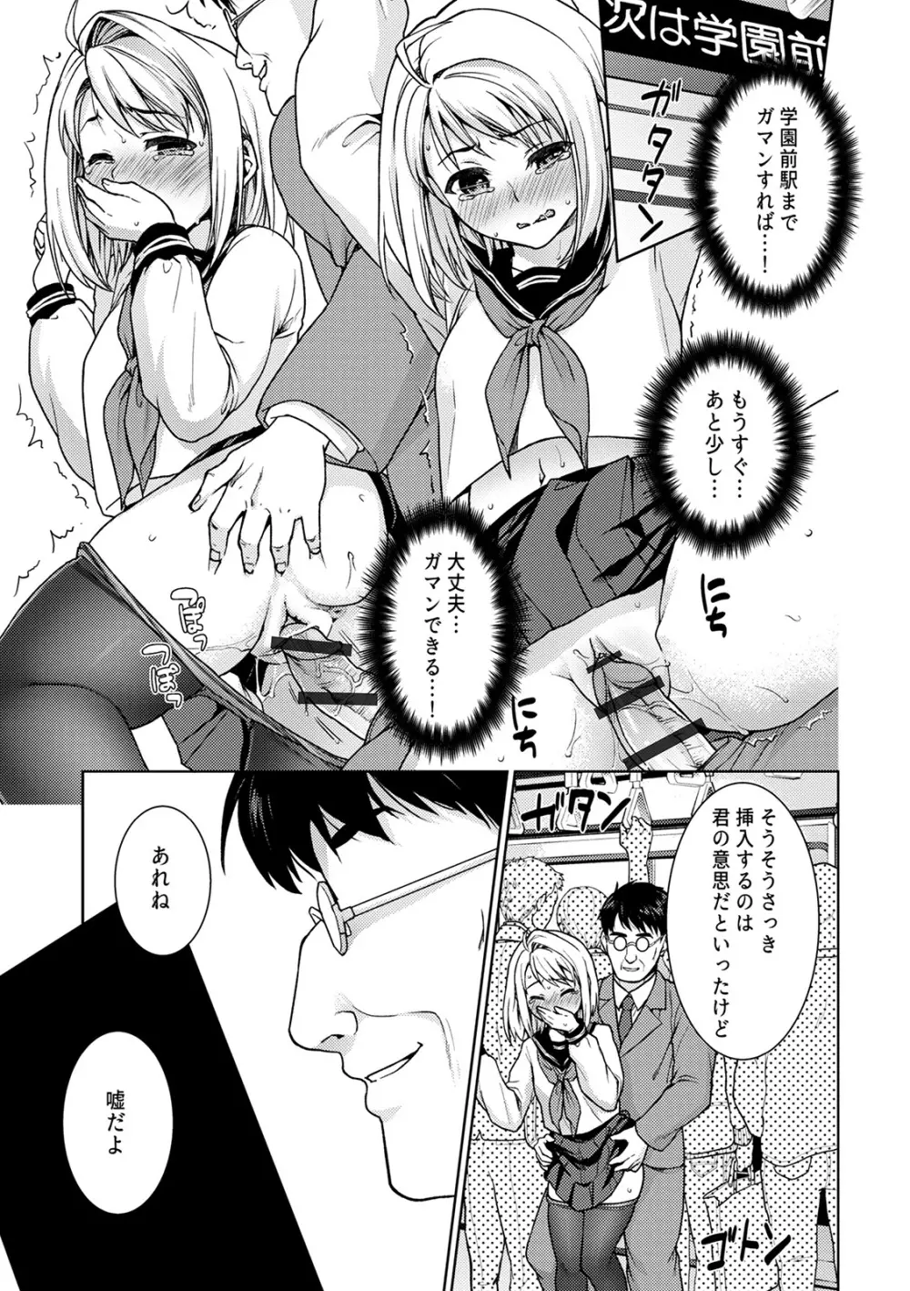 無口少女とスケベ電車 Page.201