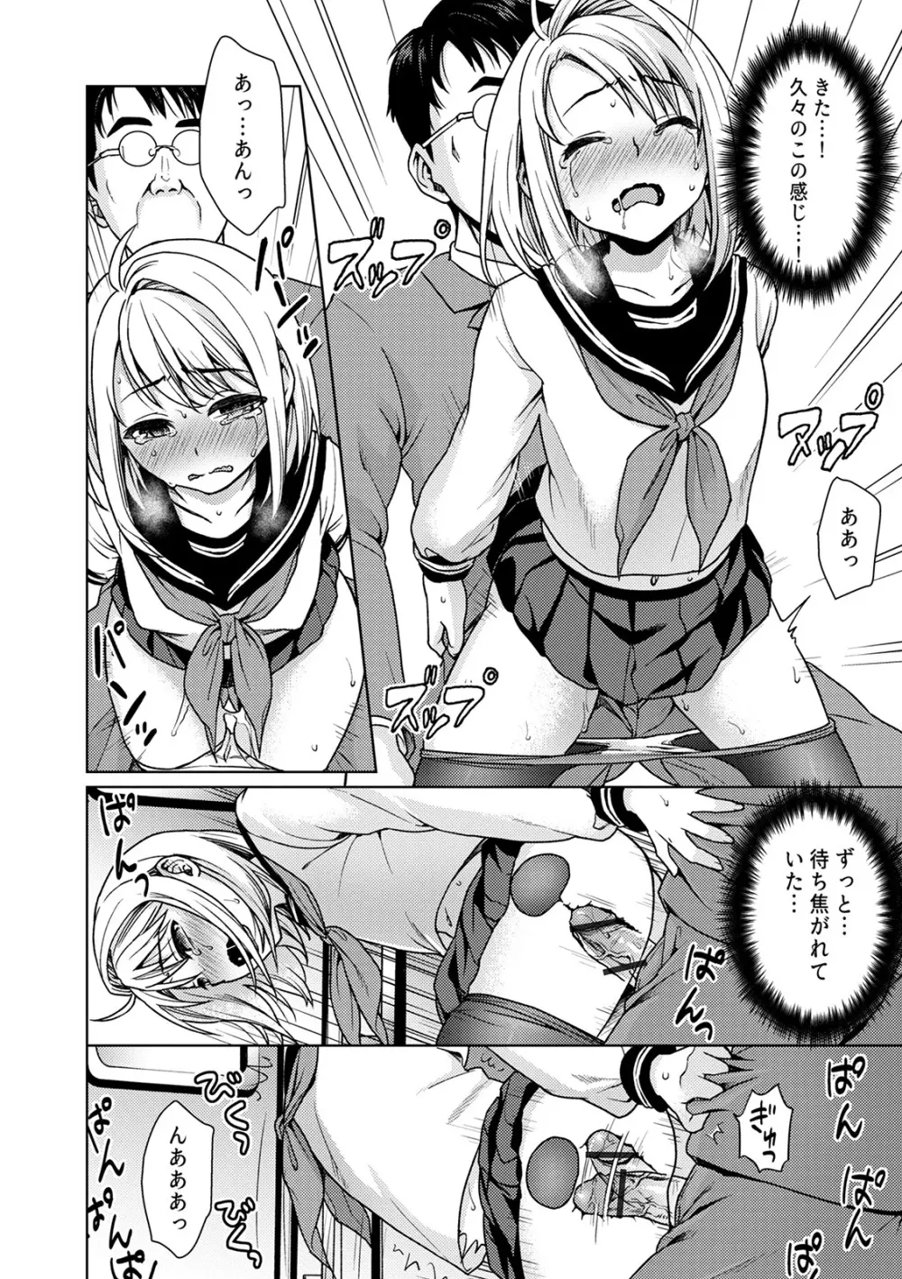 無口少女とスケベ電車 Page.206