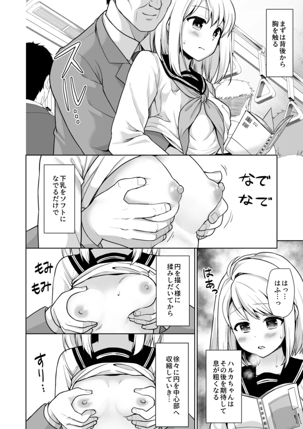 無口少女とスケベ電車 Page.224