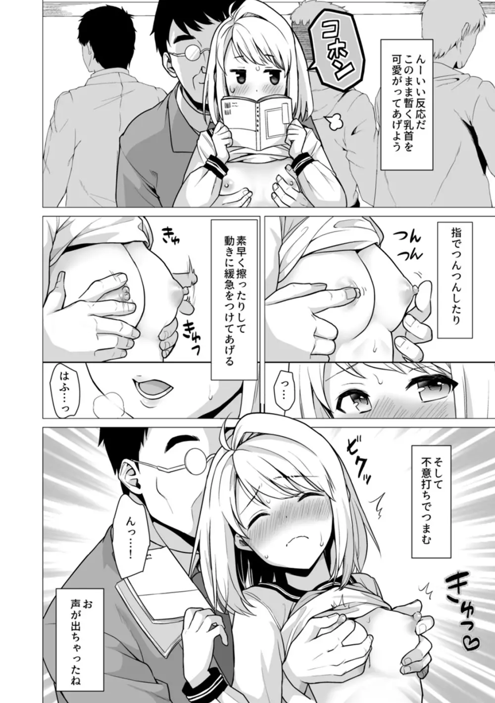 無口少女とスケベ電車 Page.226