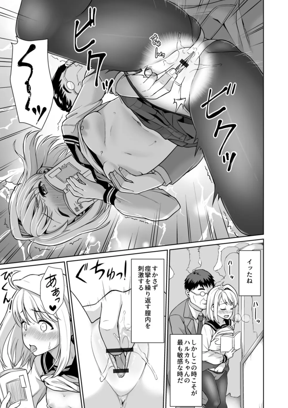 無口少女とスケベ電車 Page.231