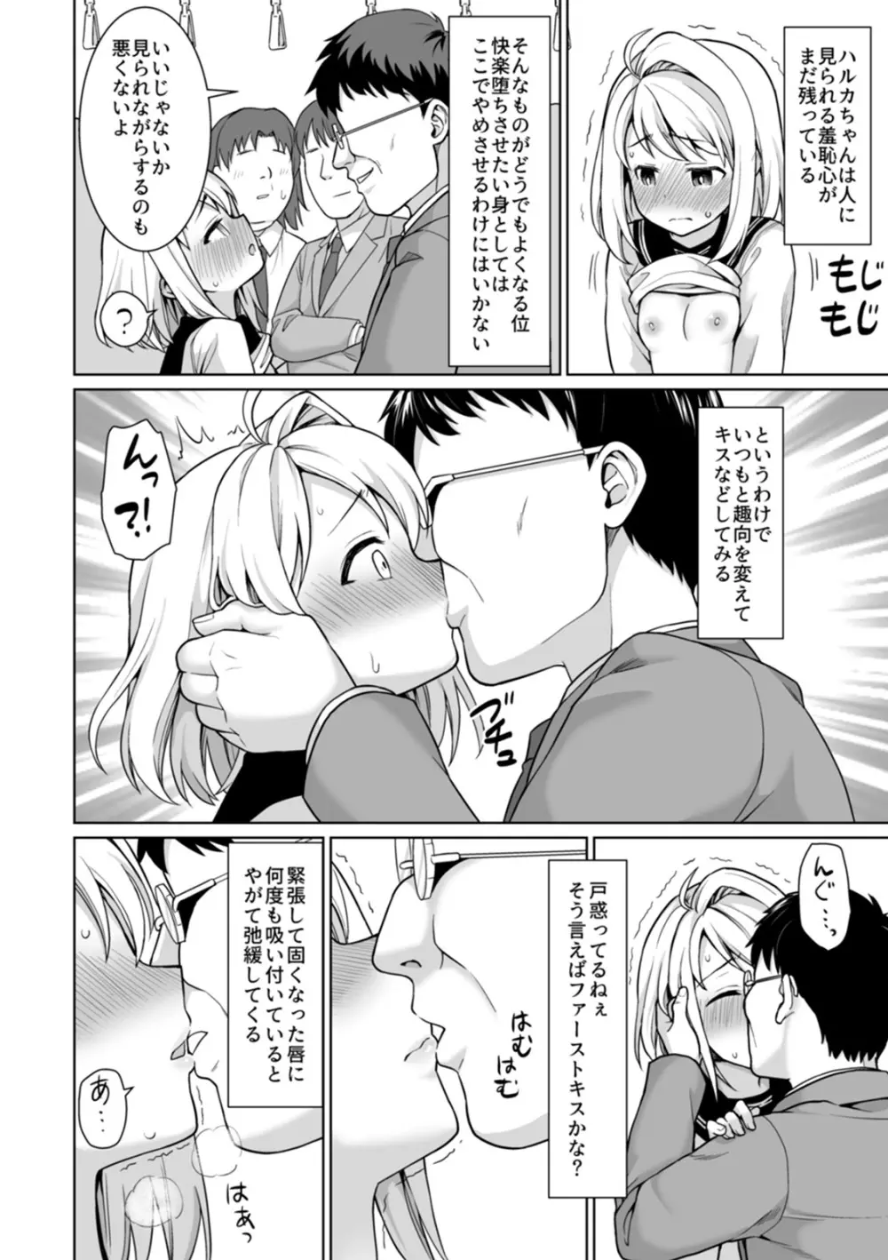 無口少女とスケベ電車 Page.240