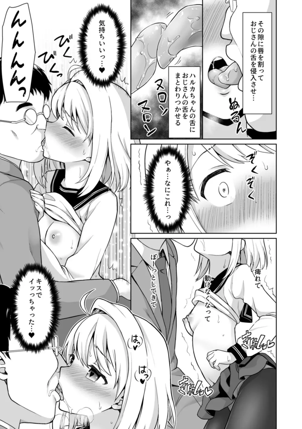 無口少女とスケベ電車 Page.241