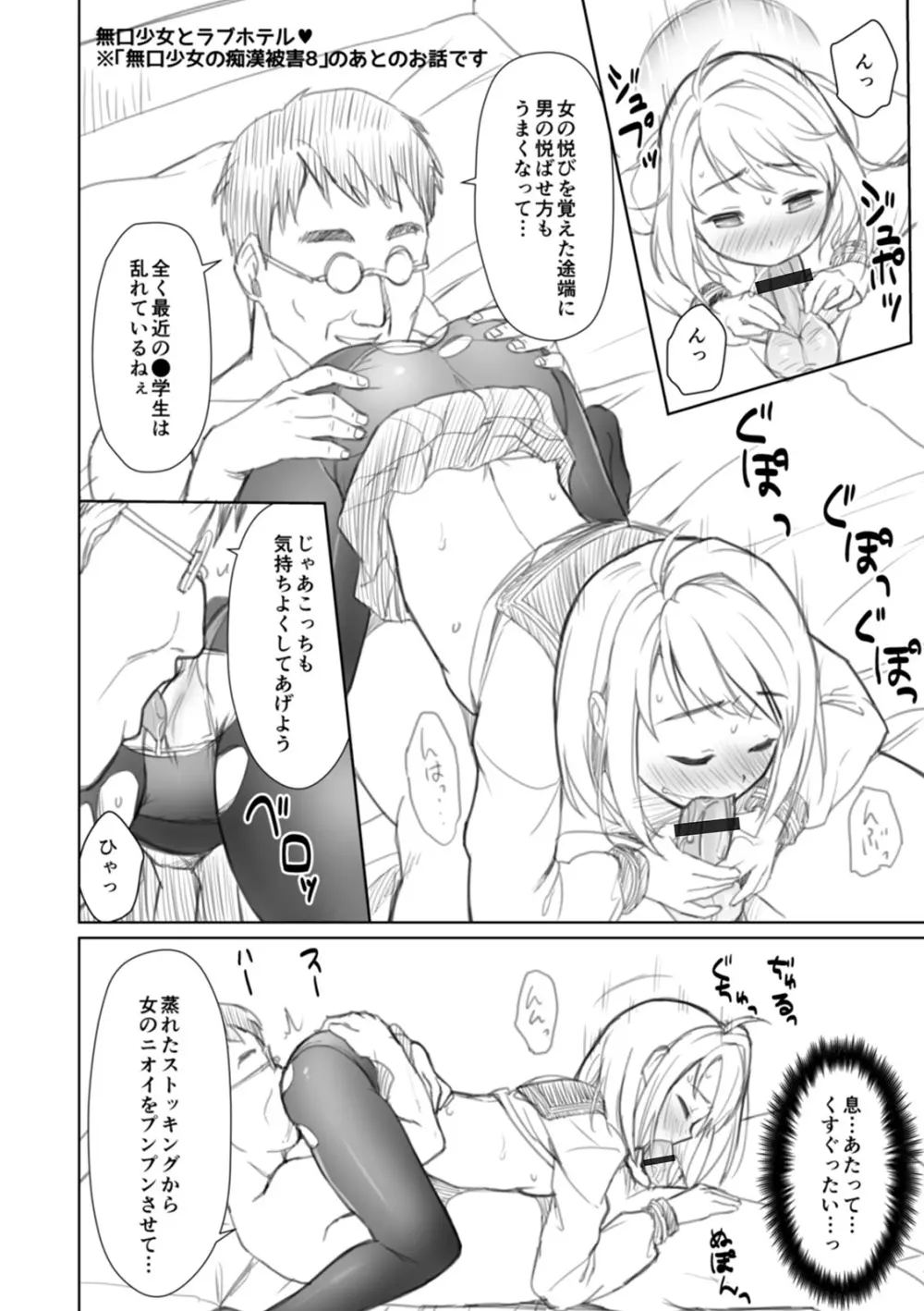 無口少女とスケベ電車 Page.254