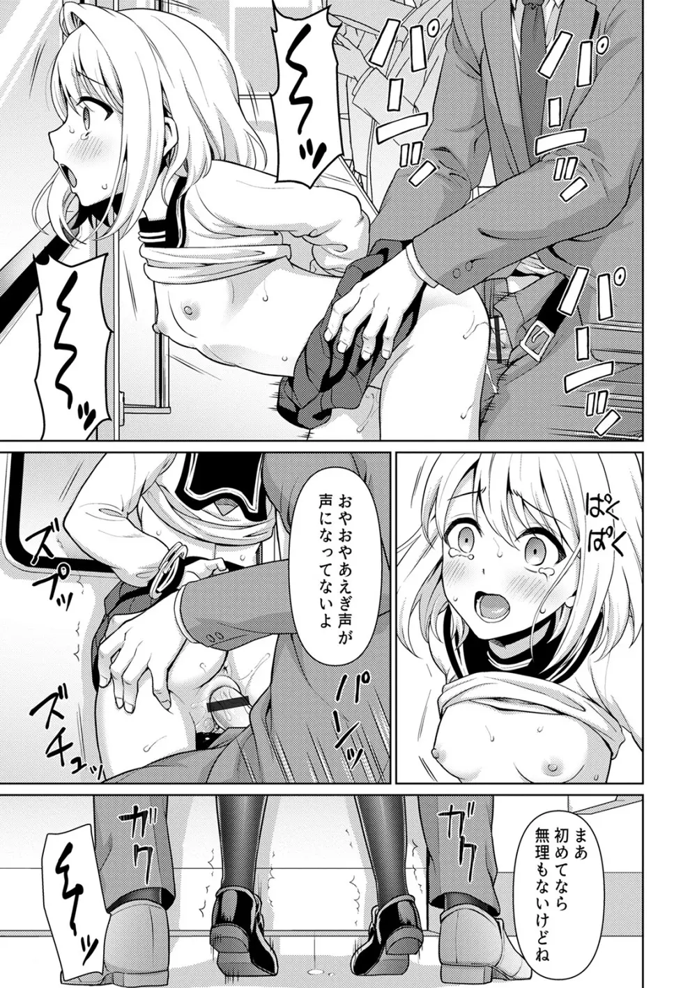 無口少女とスケベ電車 Page.41