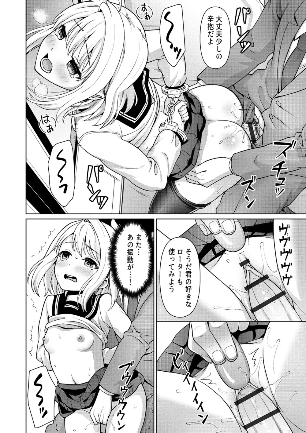 無口少女とスケベ電車 Page.42