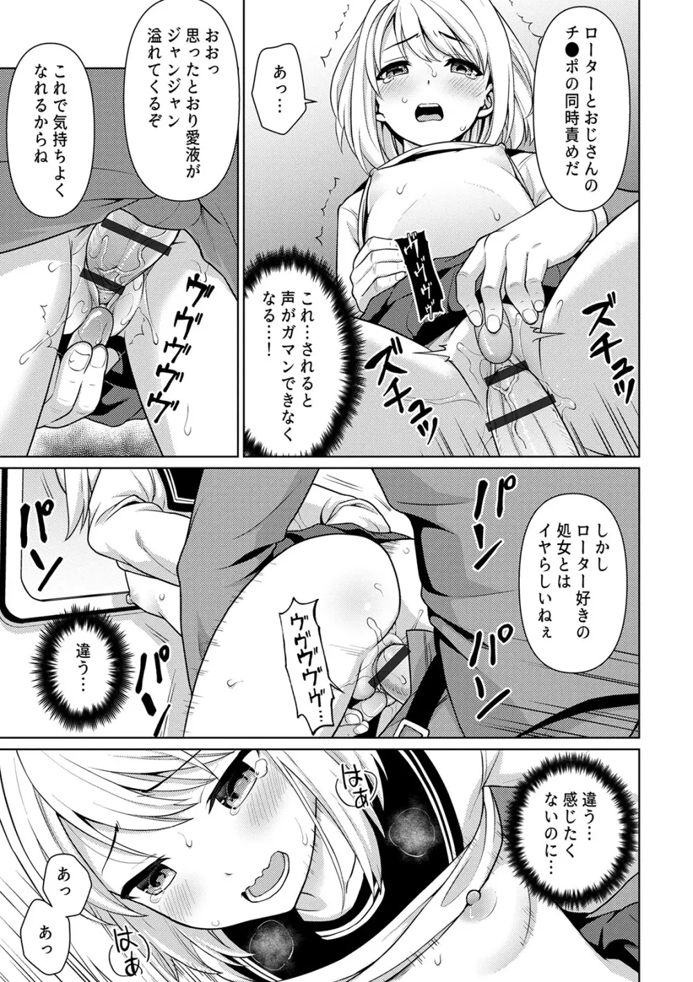 無口少女とスケベ電車 Page.43