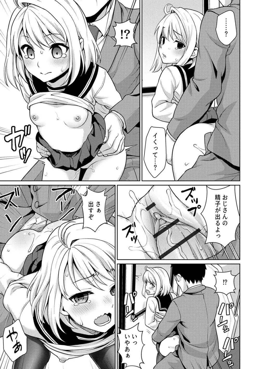 無口少女とスケベ電車 Page.45